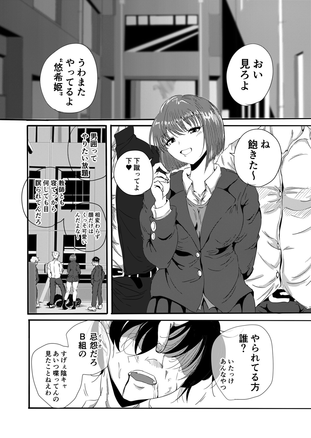Imaokaeshi no Fukushuu page 3 full