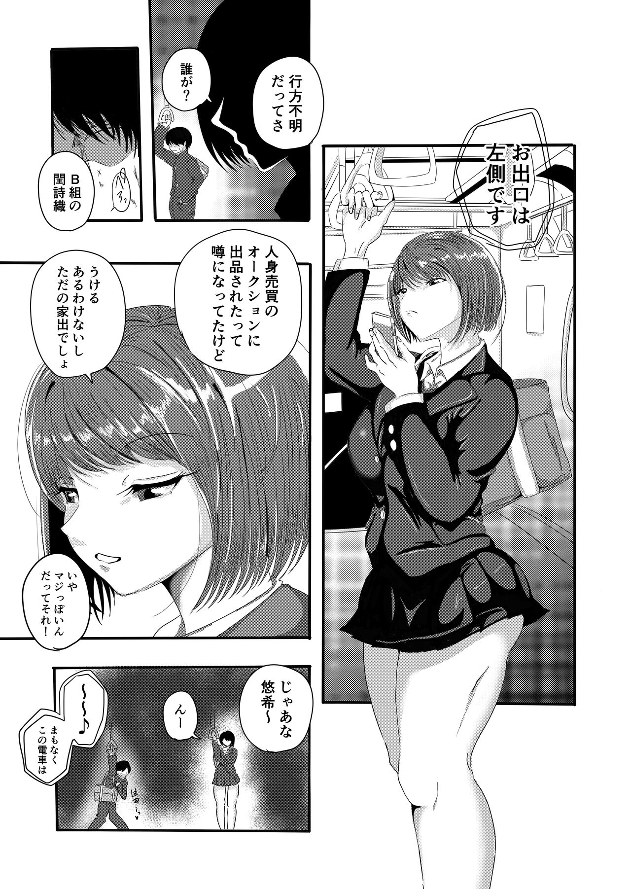 Imaokaeshi no Fukushuu page 6 full