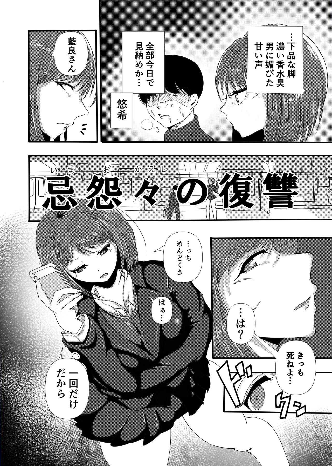 Imaokaeshi no Fukushuu page 7 full
