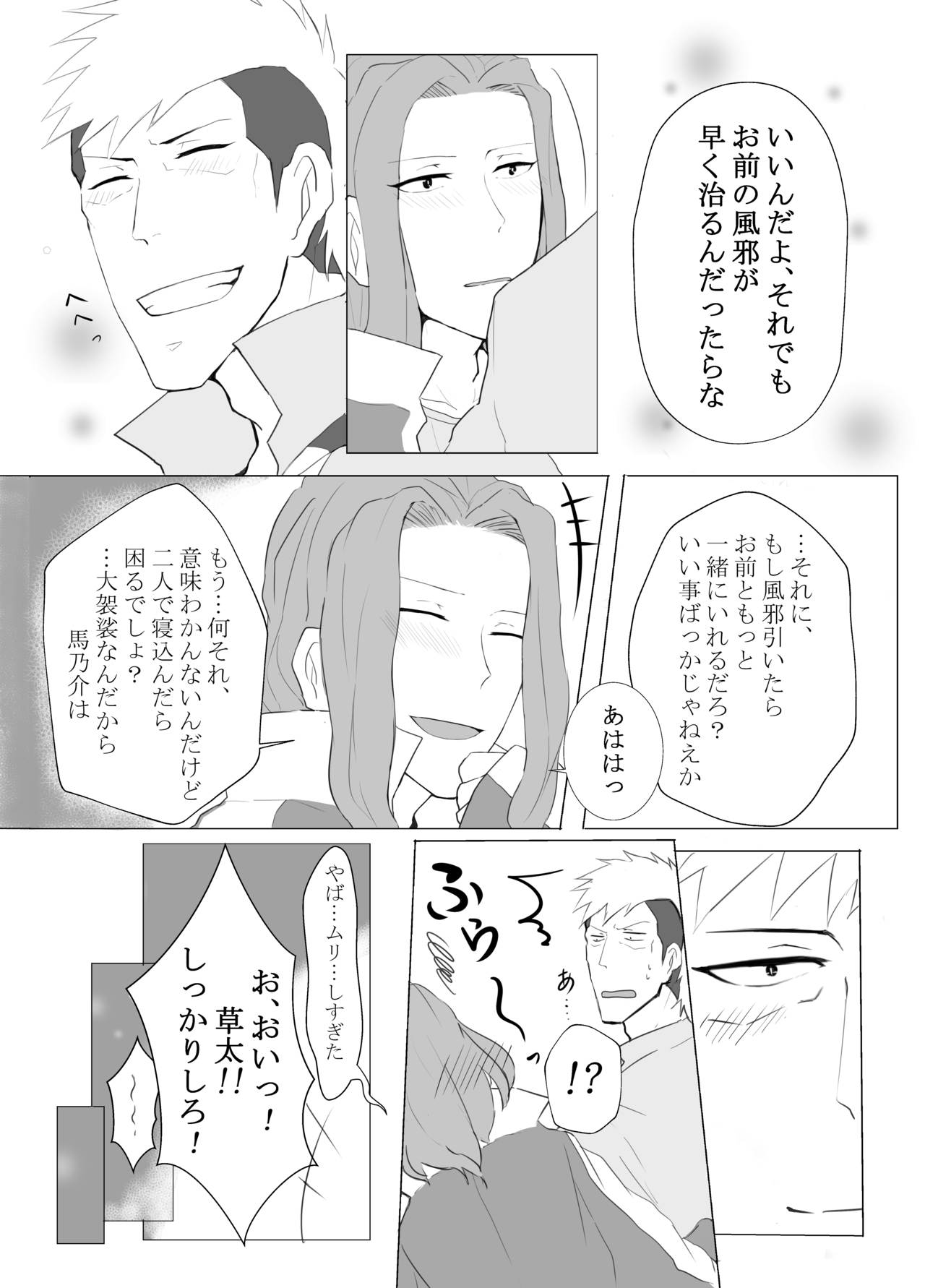 Kiss Me! page 10 full