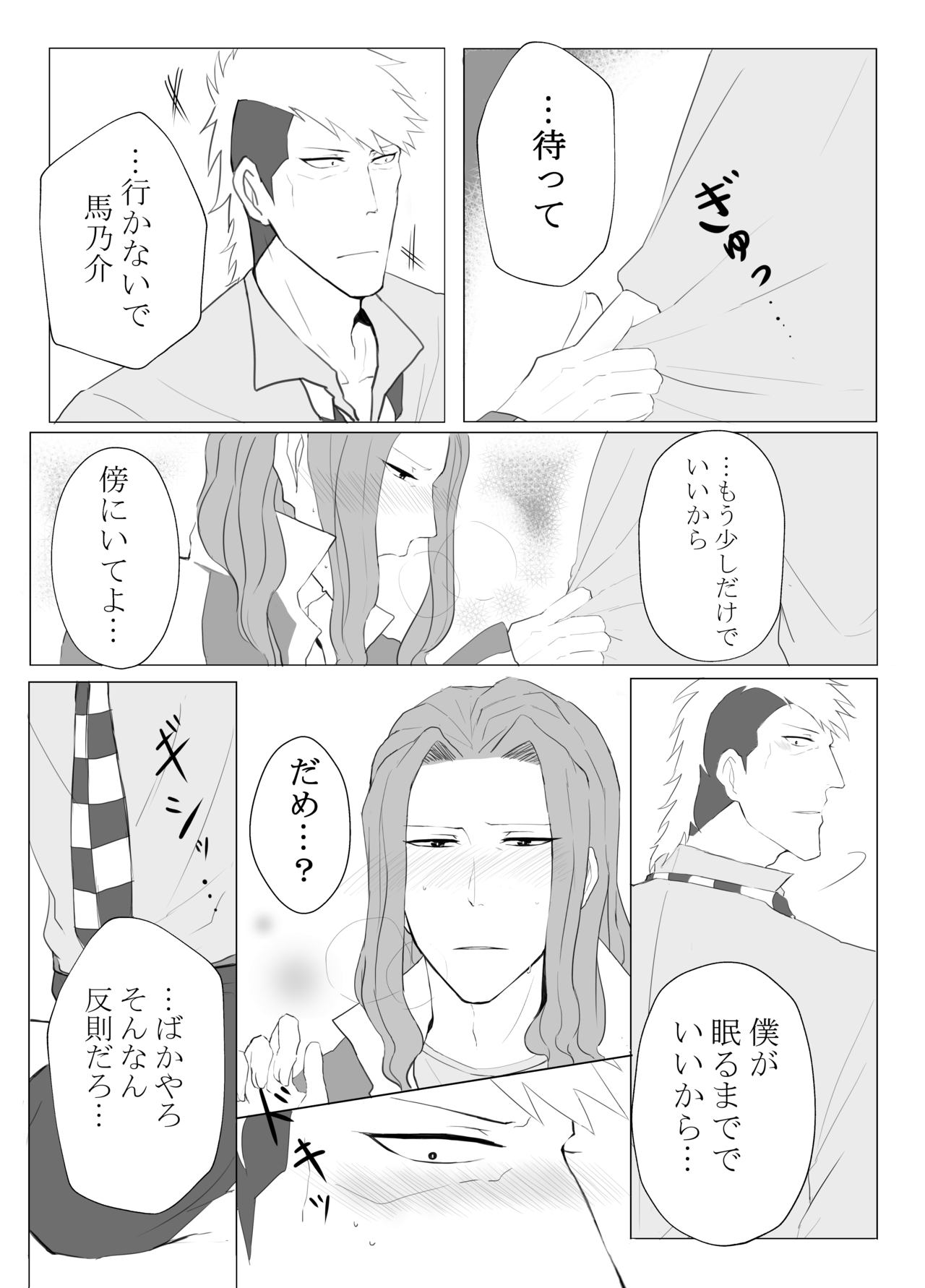 Kiss Me! page 7 full