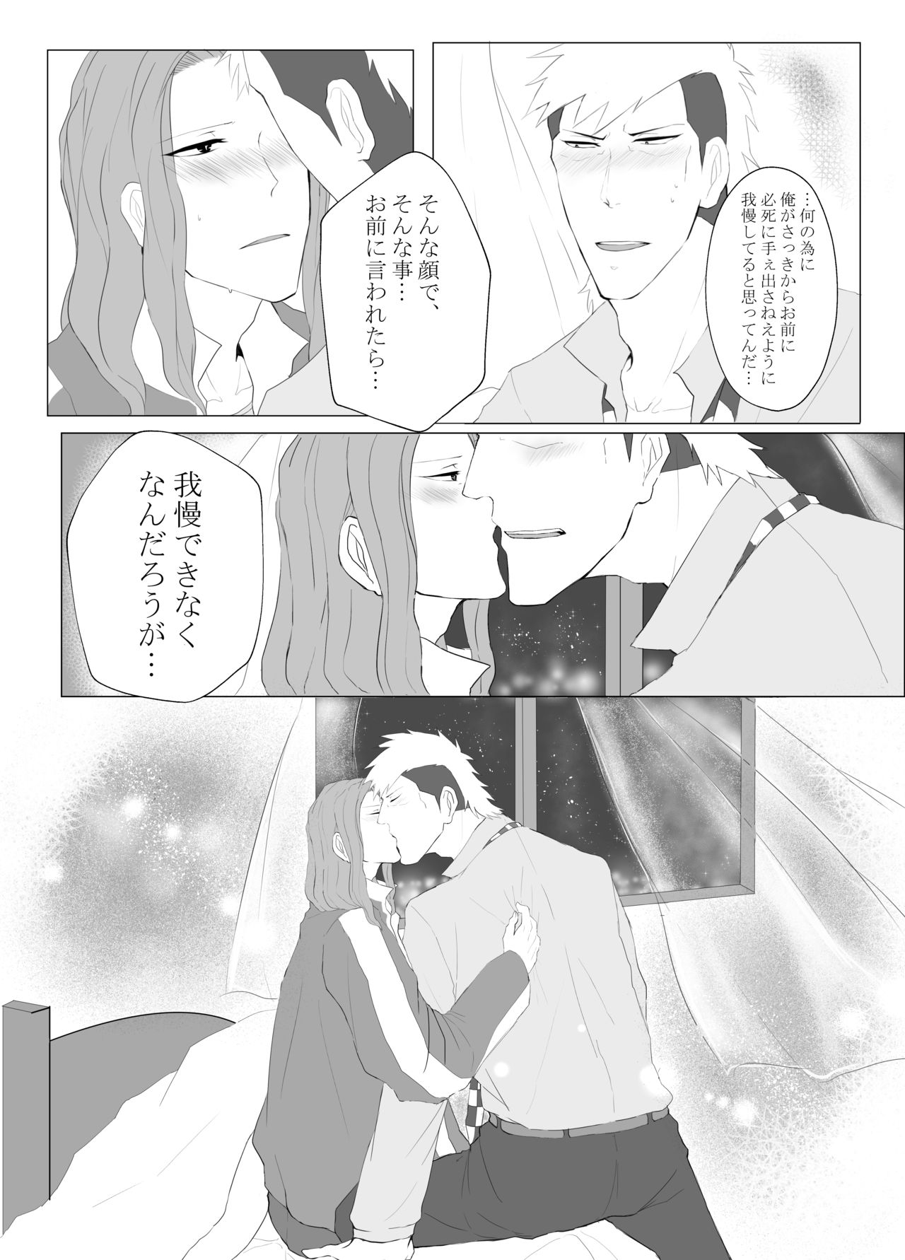 Kiss Me! page 8 full