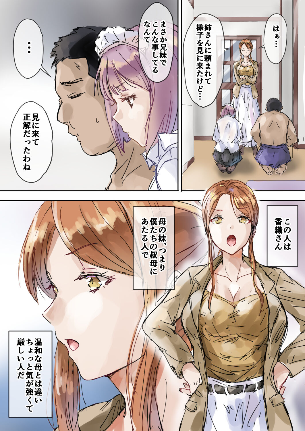 Majime na Oba to Karen na Itoko wa Ketsuensha Tokkou Anichin de Daraku Shimashita page 6 full