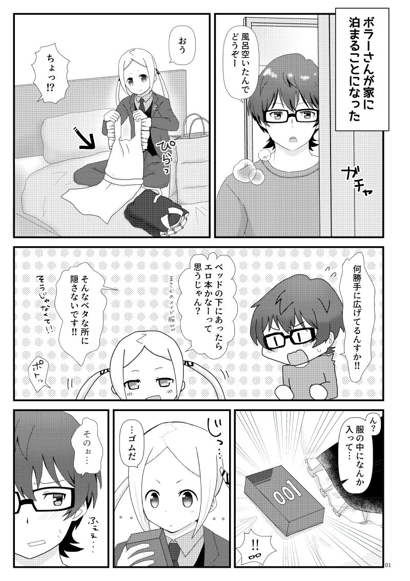 こえちいさめにしておく？ page 2 full