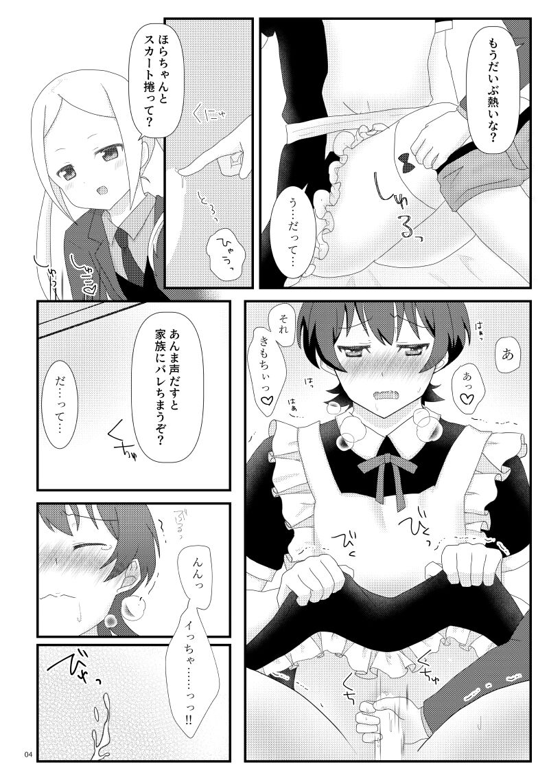 こえちいさめにしておく？ page 5 full