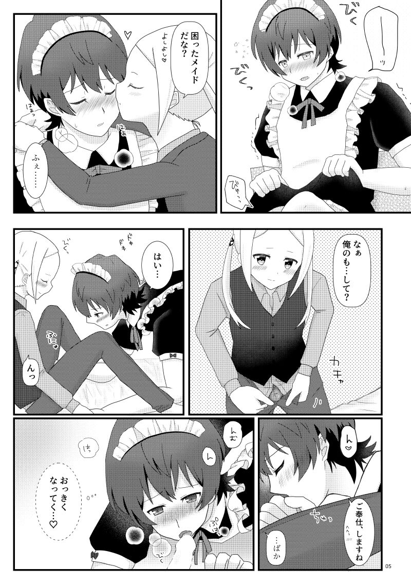 こえちいさめにしておく？ page 6 full