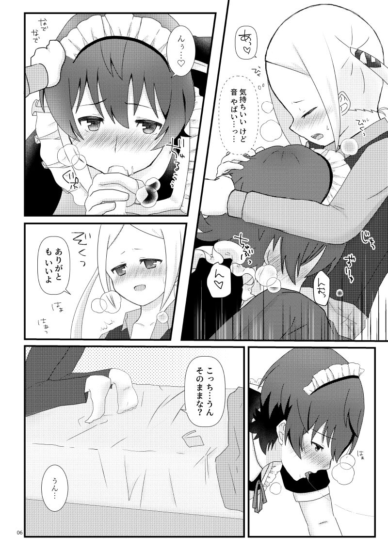 こえちいさめにしておく？ page 7 full