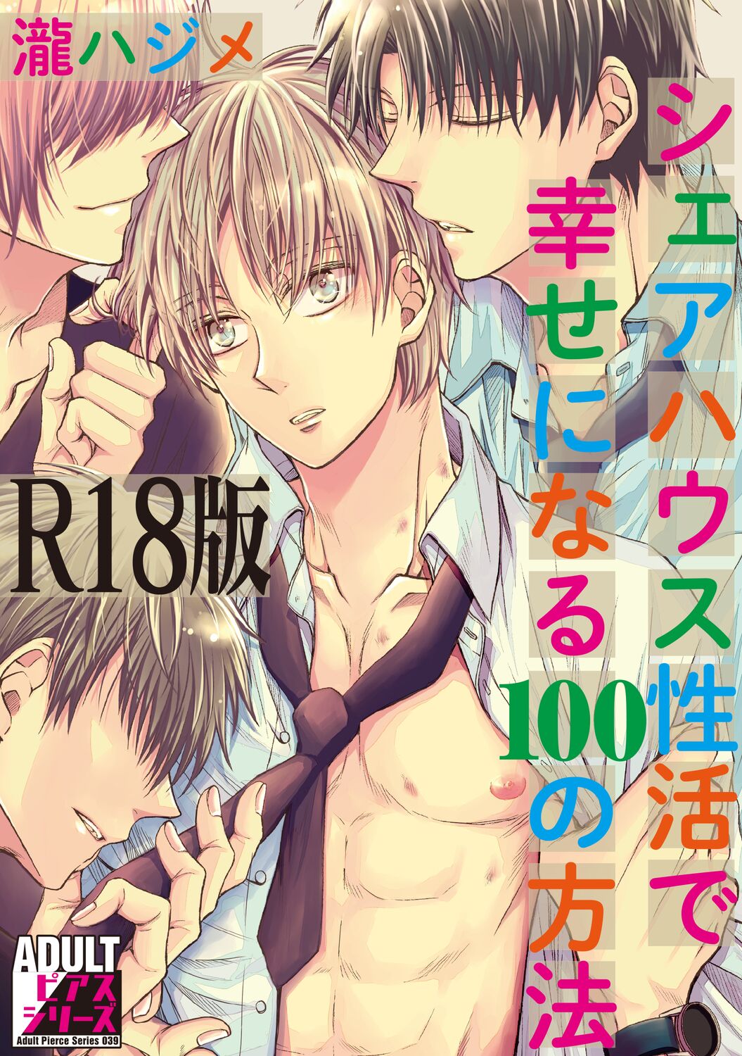 Share House Seikatsu de Shiawase ni Naru 100 no Houhou page 1 full