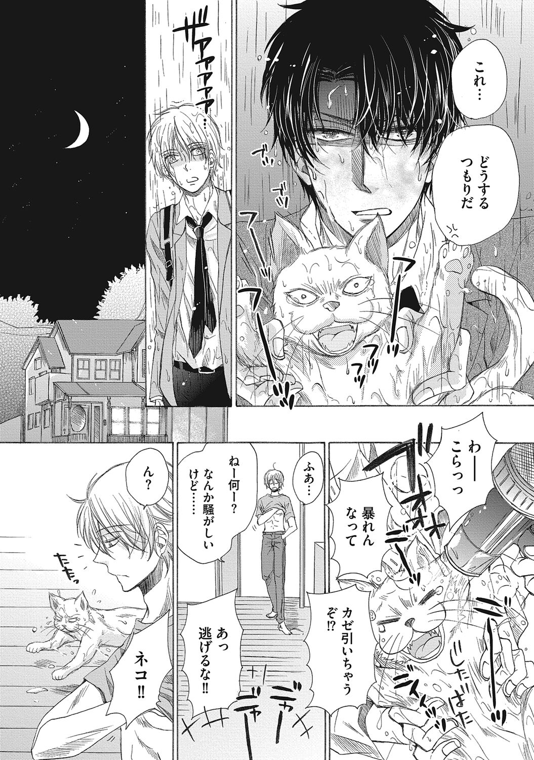 Share House Seikatsu de Shiawase ni Naru 100 no Houhou page 10 full