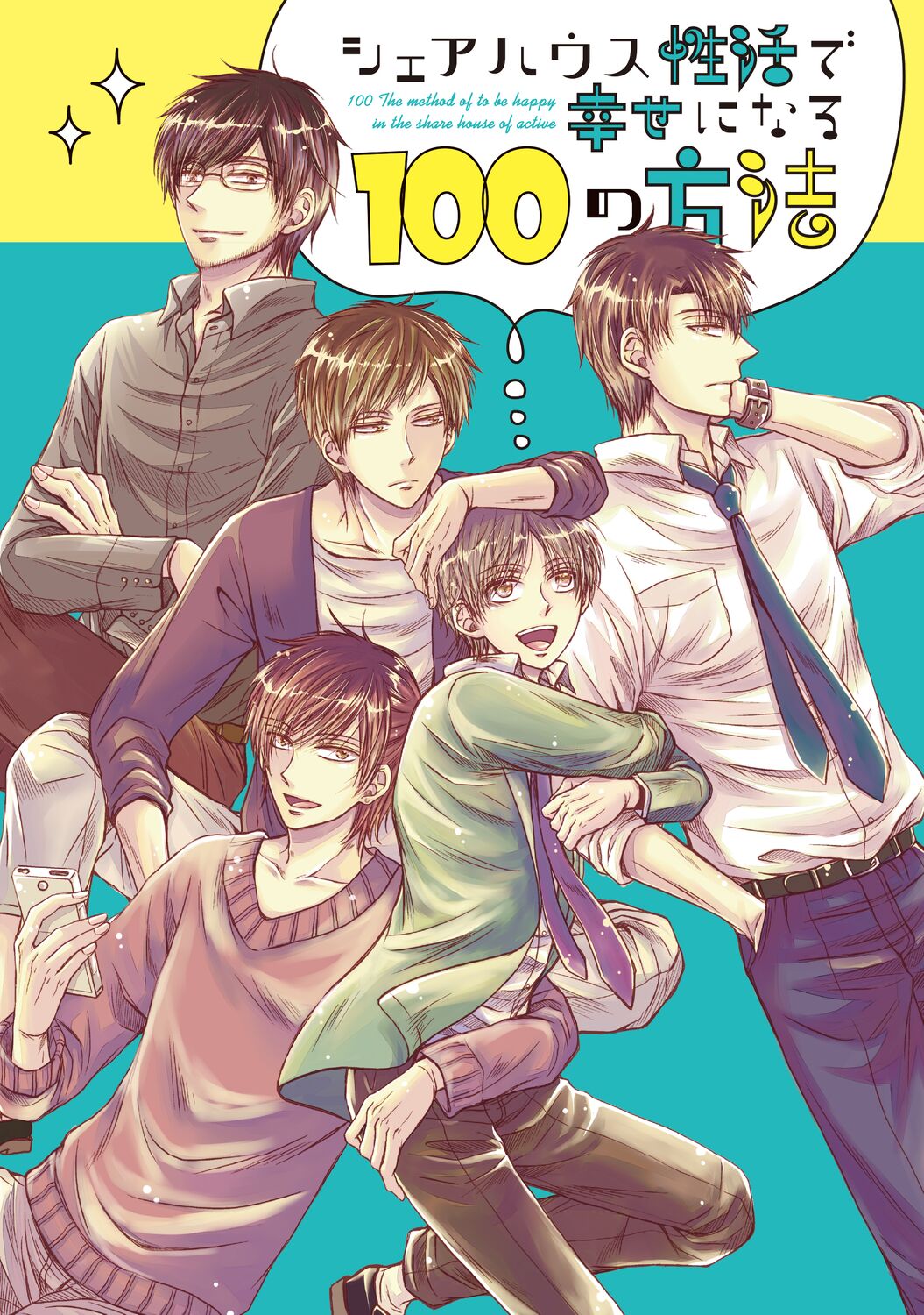 Share House Seikatsu de Shiawase ni Naru 100 no Houhou page 3 full