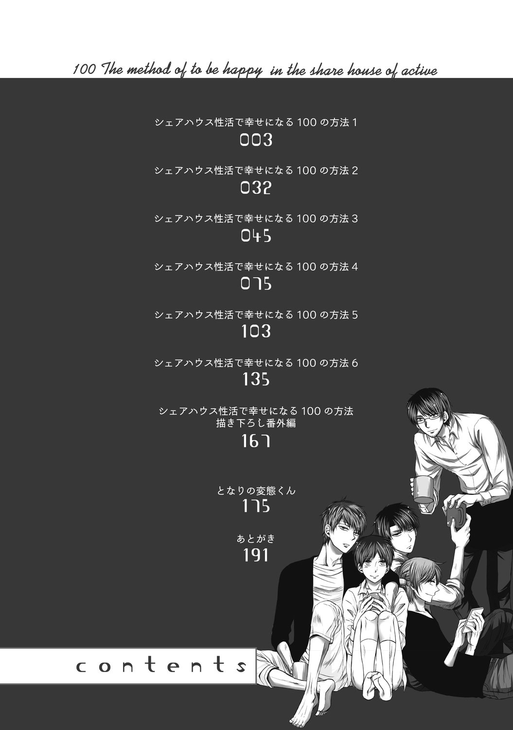 Share House Seikatsu de Shiawase ni Naru 100 no Houhou page 4 full