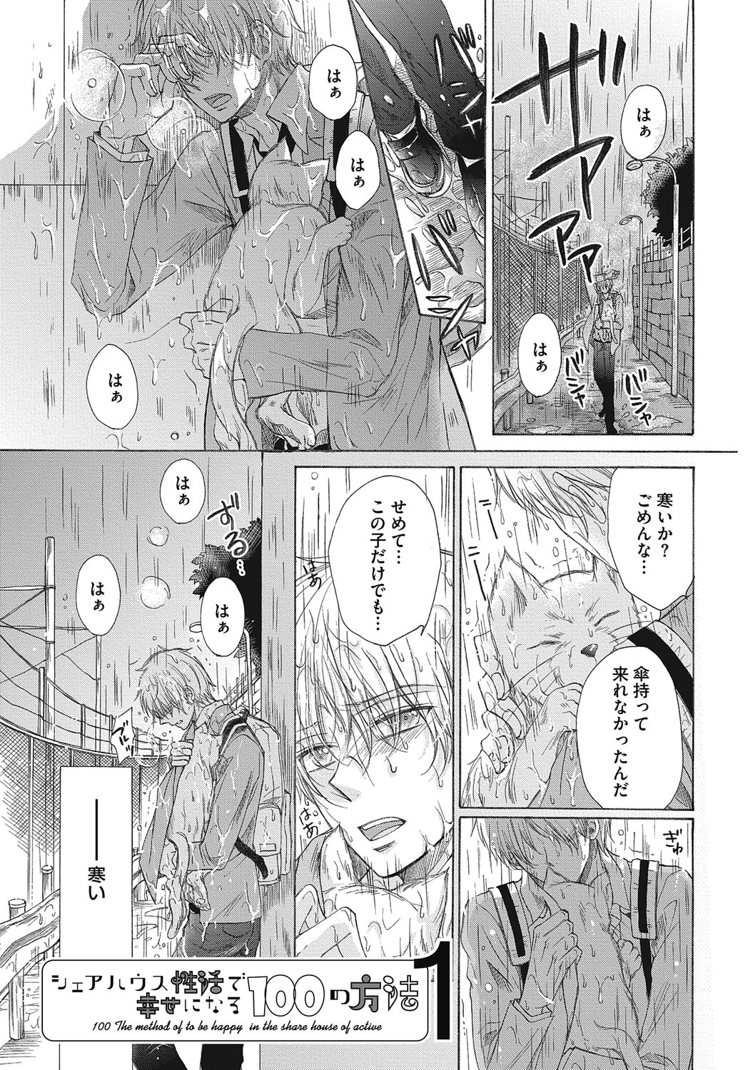 Share House Seikatsu de Shiawase ni Naru 100 no Houhou page 5 full