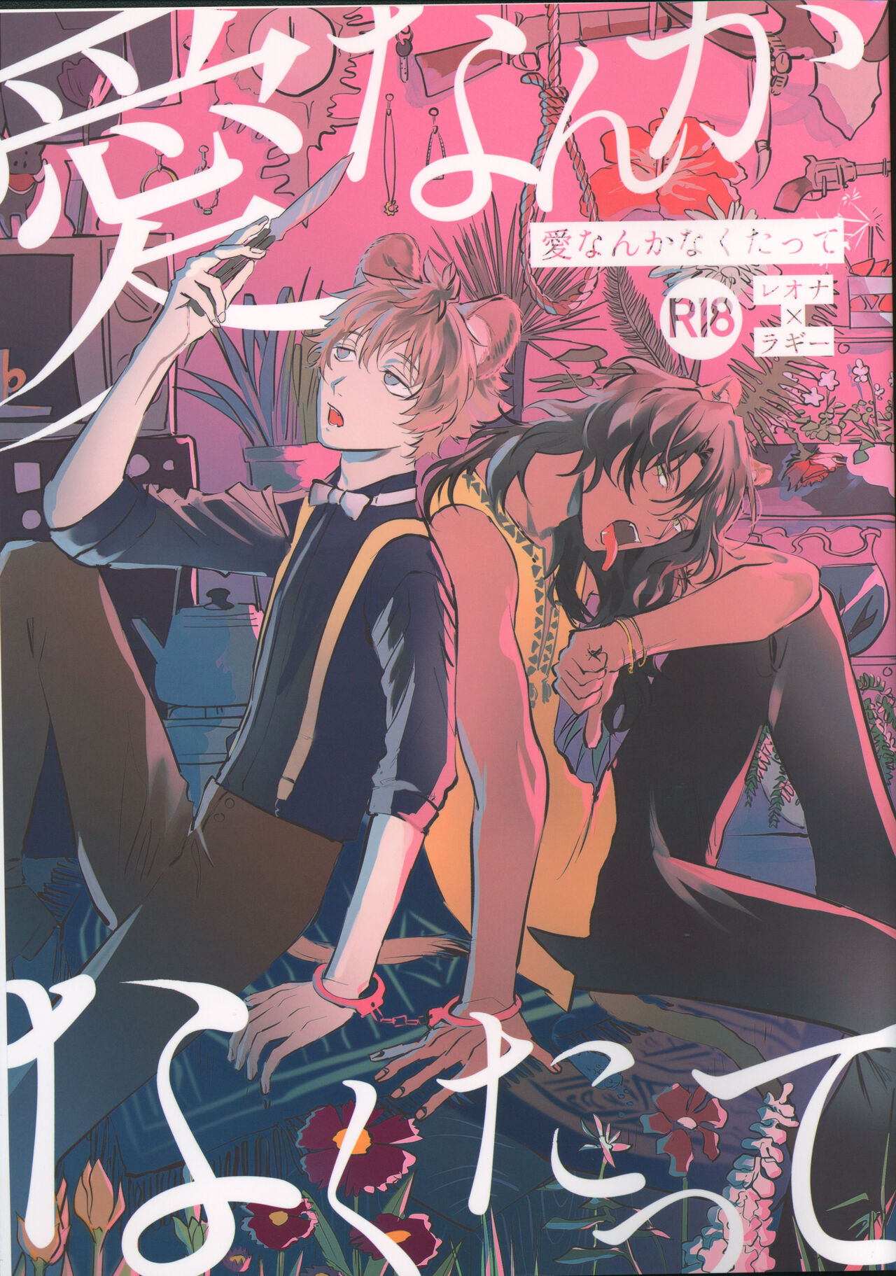 Ai Nanka Nakutatte page 1 full