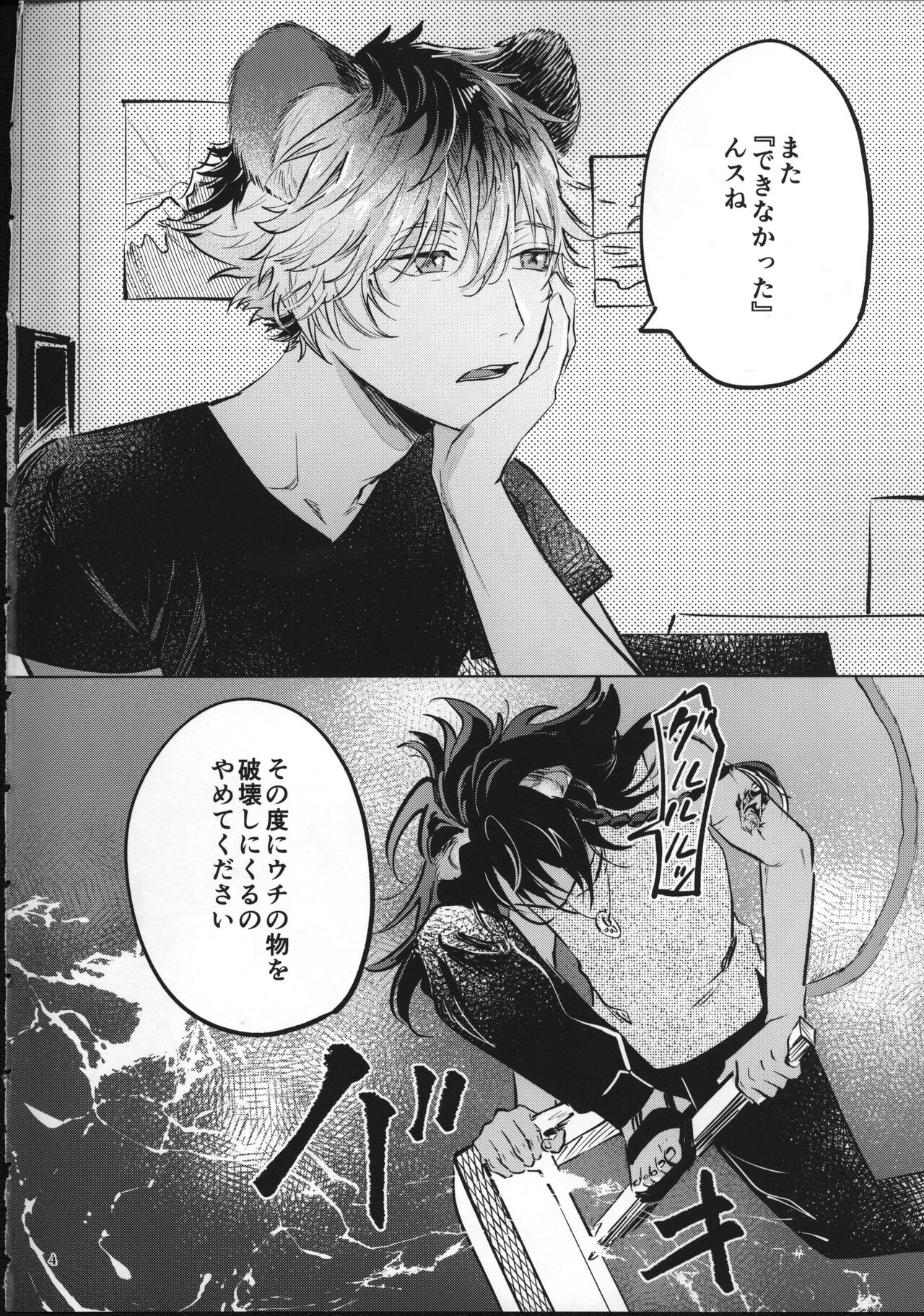 Ai Nanka Nakutatte page 3 full