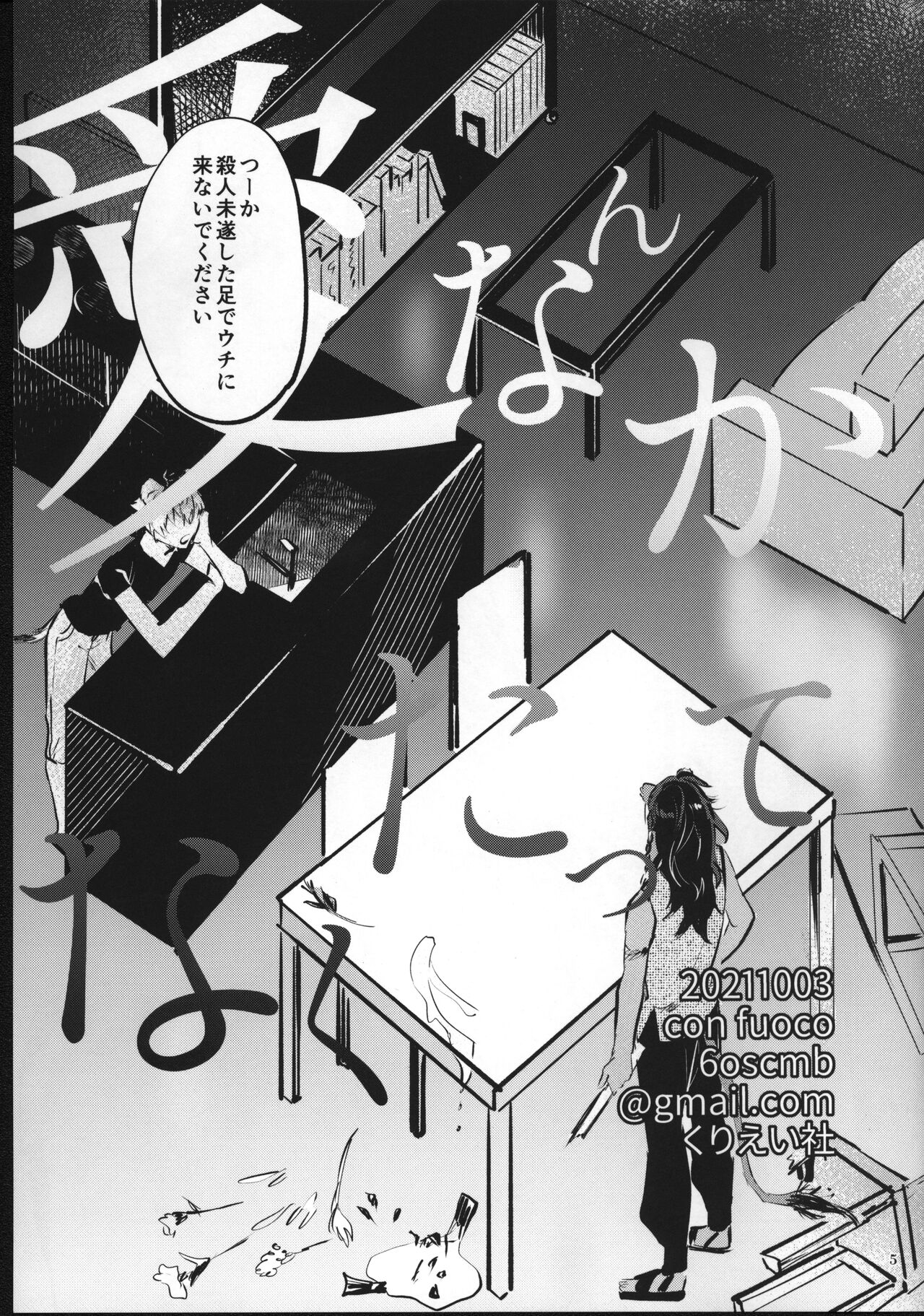 Ai Nanka Nakutatte page 4 full