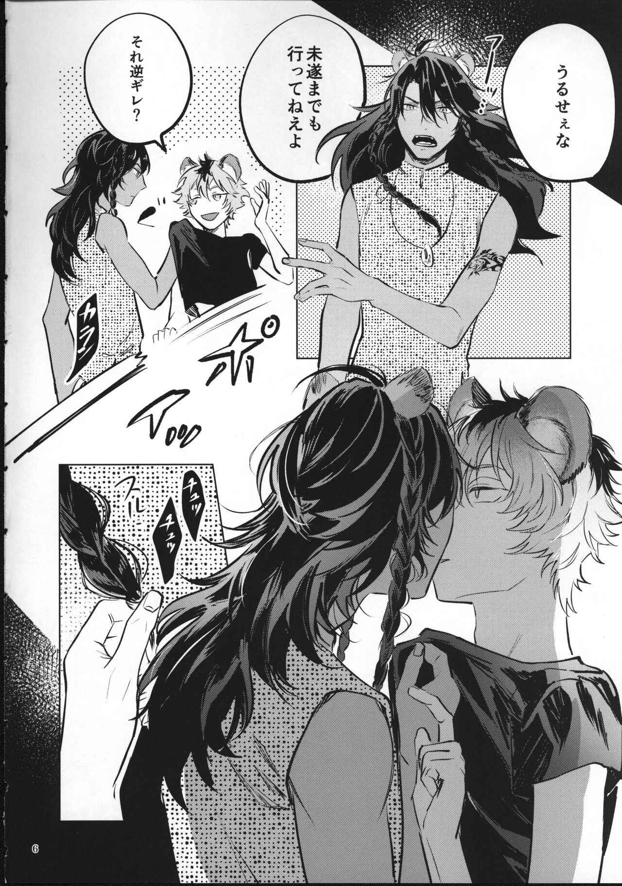 Ai Nanka Nakutatte page 5 full