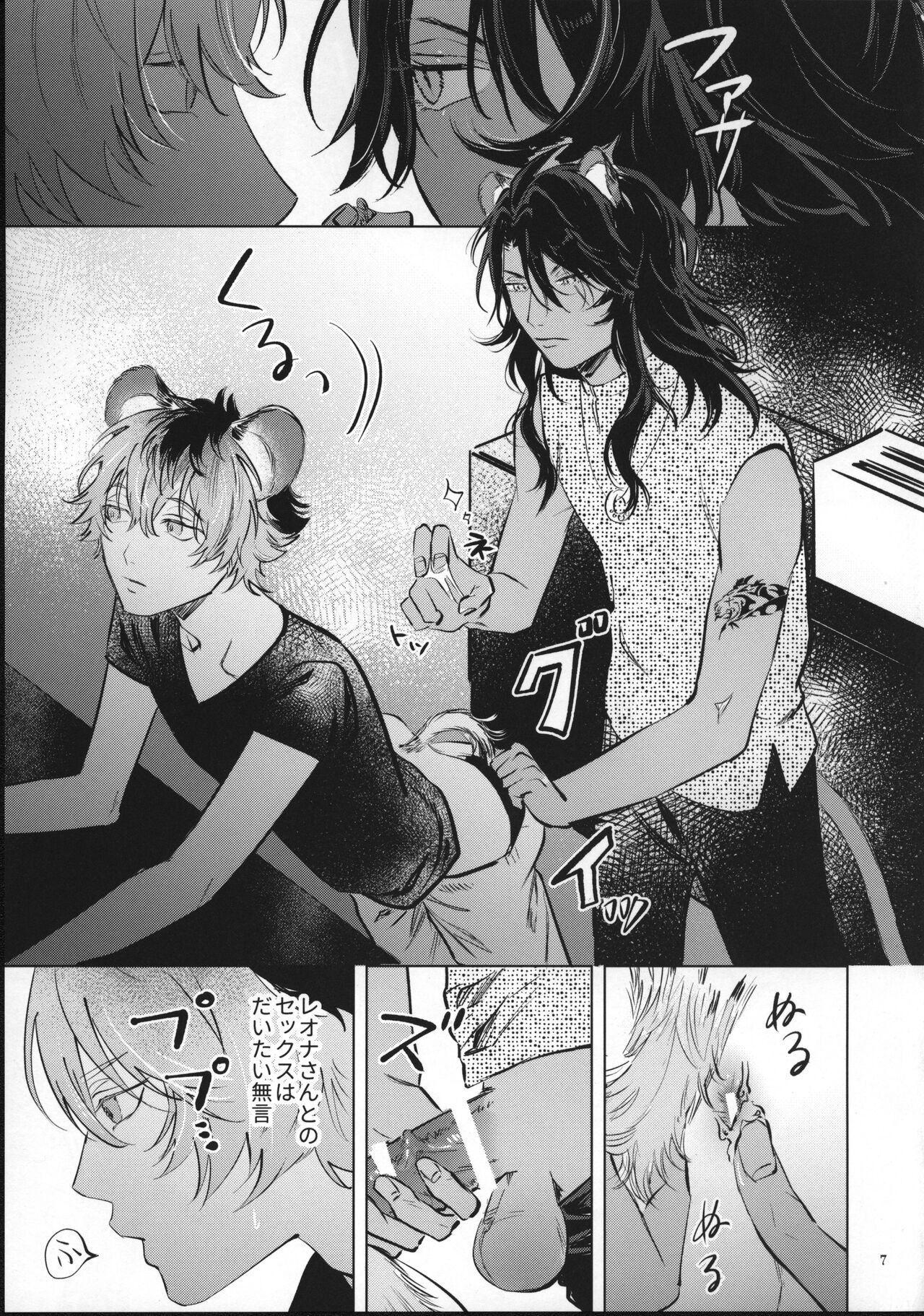 Ai Nanka Nakutatte page 6 full