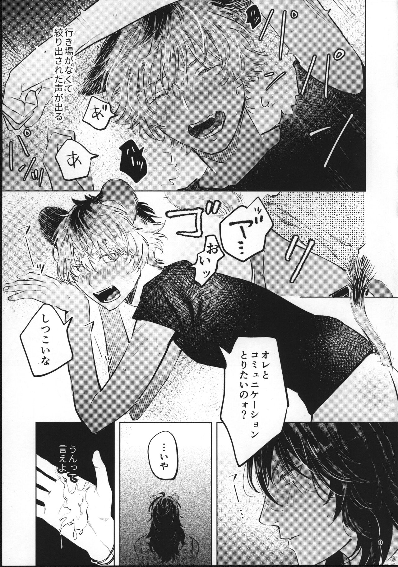 Ai Nanka Nakutatte page 8 full