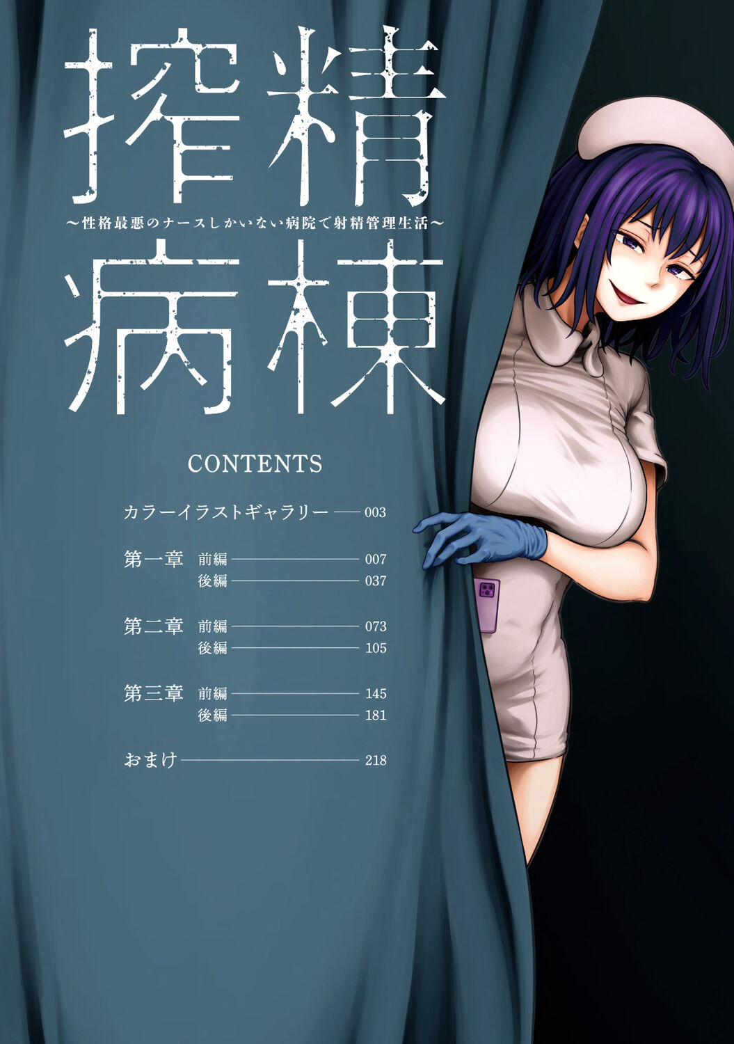 Sakusei Byoutou ~Seikaku Saiaku no Nurse shika Inai Byouin de Shasei Kanri Seikatsu~ page 6 full