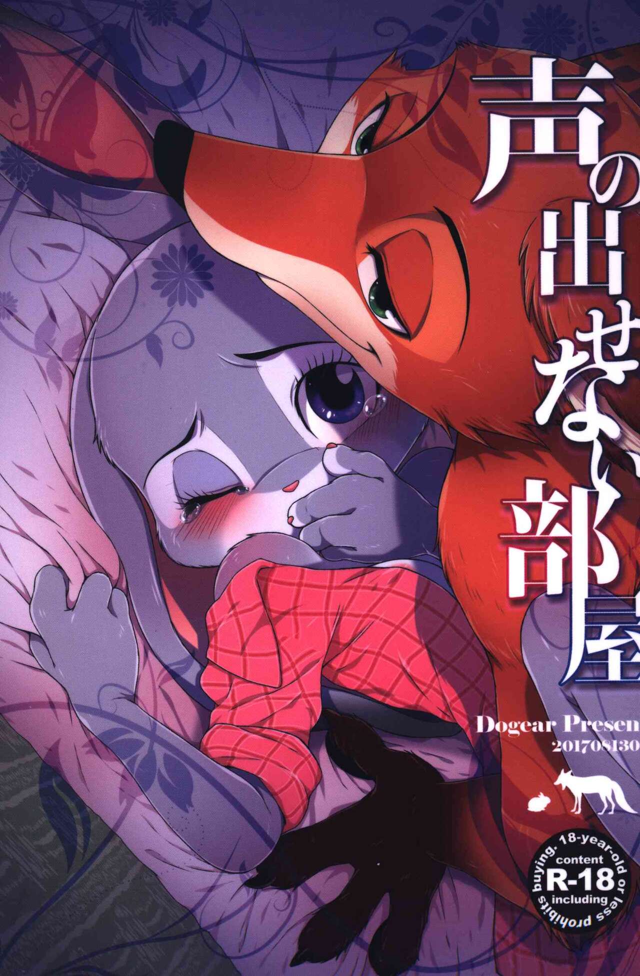 koe no dasenai heya page 1 full