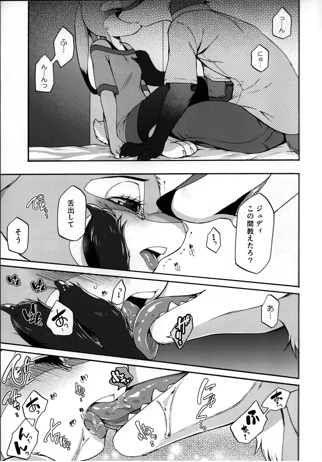 koe no dasenai heya page 6 full