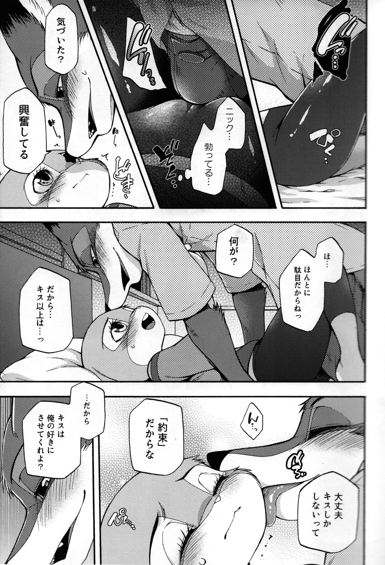 koe no dasenai heya page 8 full