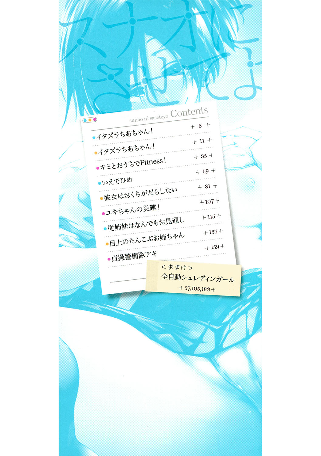 Sunaoni Saseteyo page 3 full