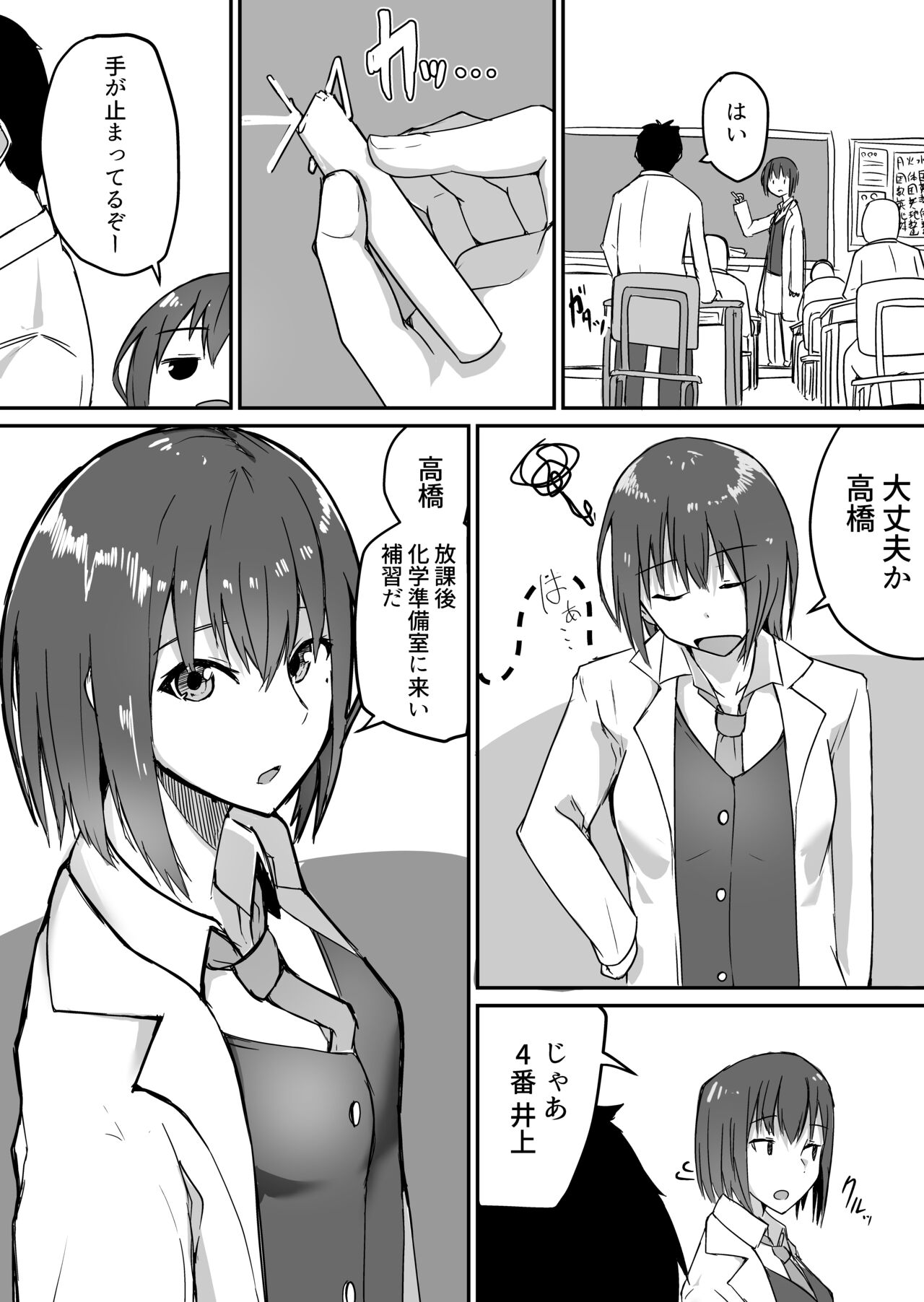 Seito to Naisho de Junai Ecchi shitetara Douryou no Kyoushi ni Barete Netorareru Bijin Josei Kyoushi no Hanashi page 6 full