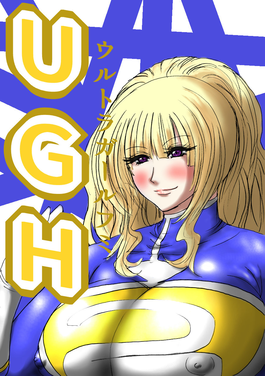 Ultra Girl Haruka page 1 full