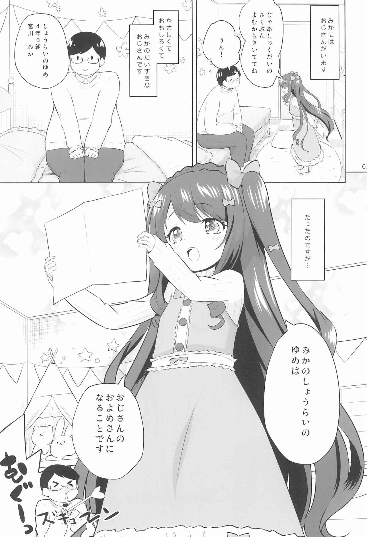 Meikko wa Onaho. page 3 full