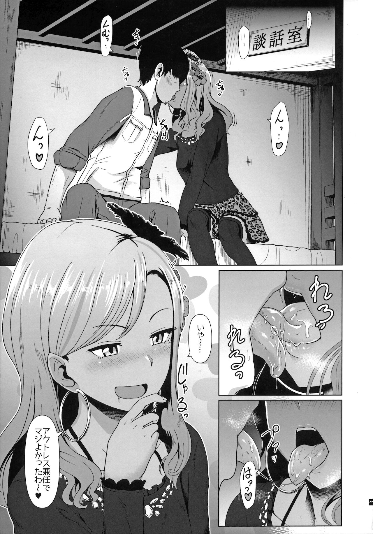 Narukozaka Caramel Girls page 4 full