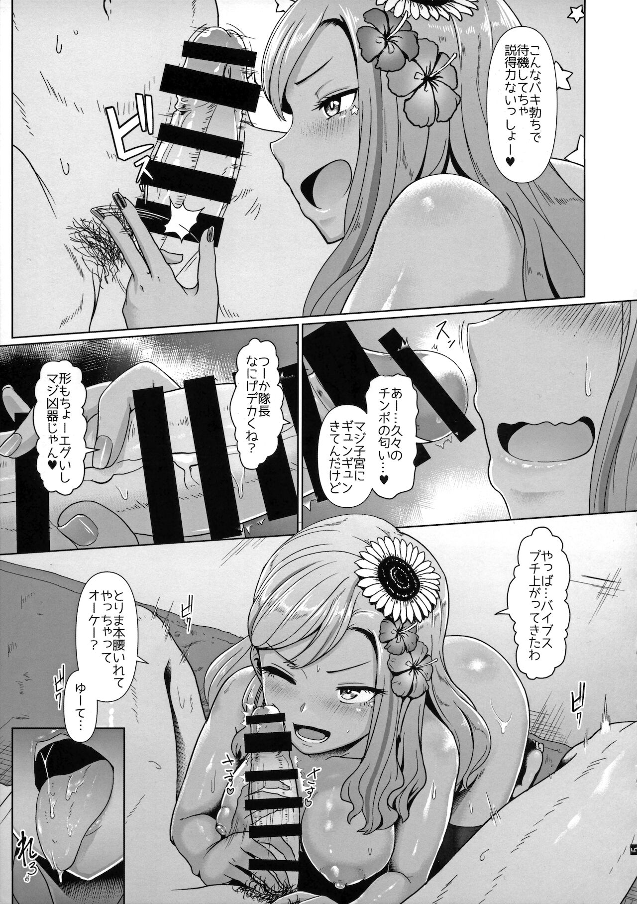 Narukozaka Caramel Girls page 6 full