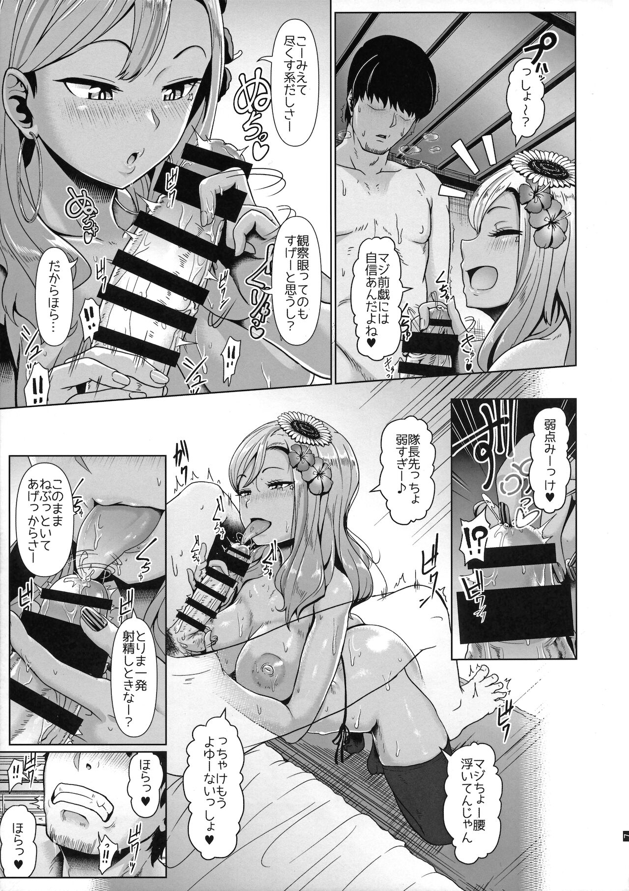 Narukozaka Caramel Girls page 8 full