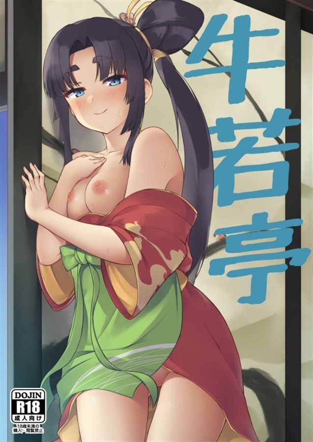 Ushiwaka-tei page 1 full