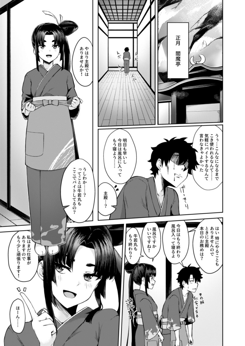 Ushiwaka-tei page 2 full