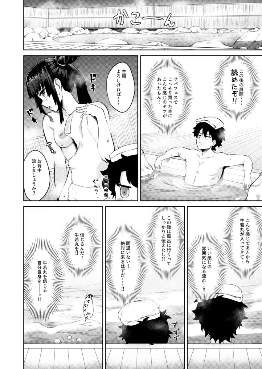 Ushiwaka-tei page 3 full