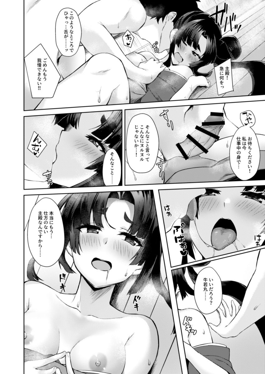 Ushiwaka-tei page 9 full