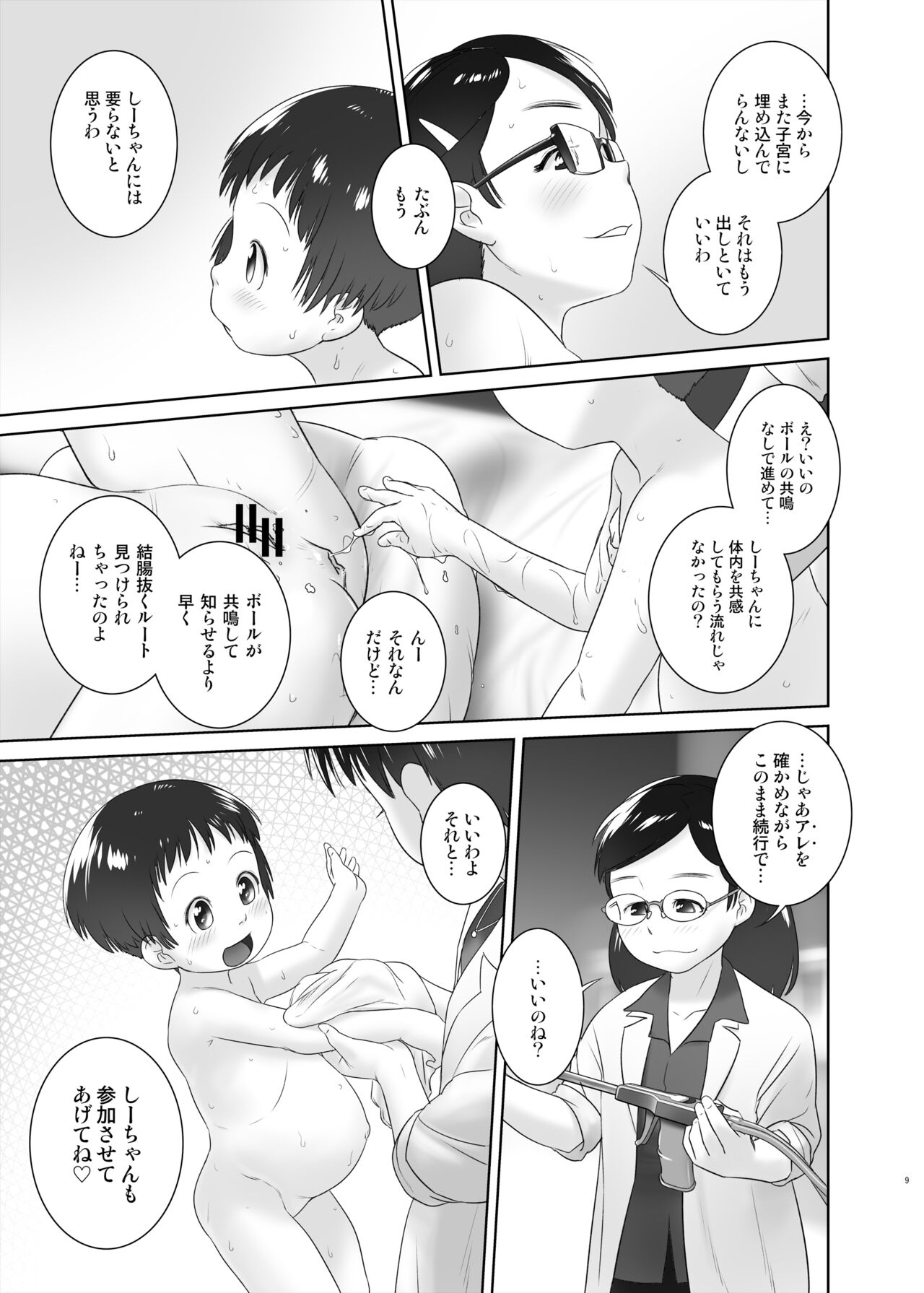 3-sai kara no Oshikko Sensei IX page 8 full