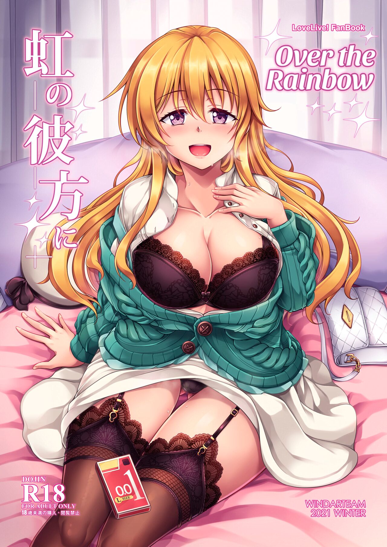 Niji no Kanata ni | Over the Rainbow page 1 full