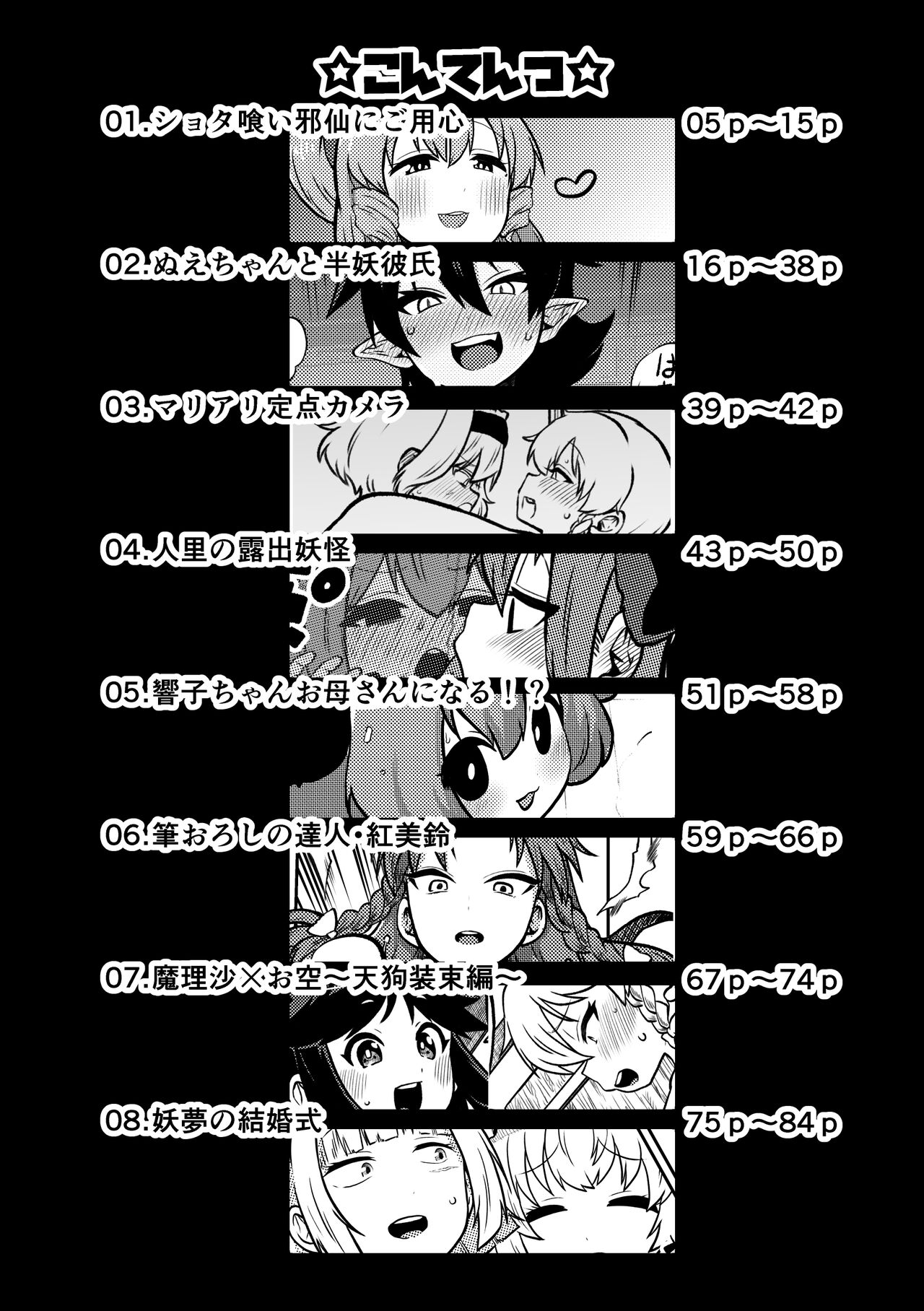 skeb na Gensou Shoujo Syuu 5 page 4 full