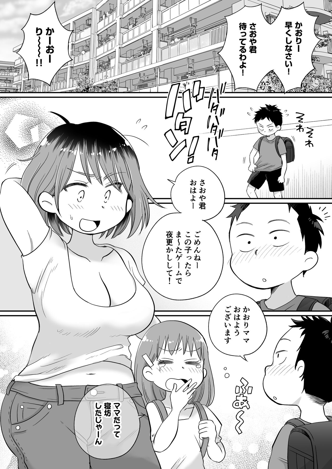 Soine Gakari no Kaori Mama page 2 full