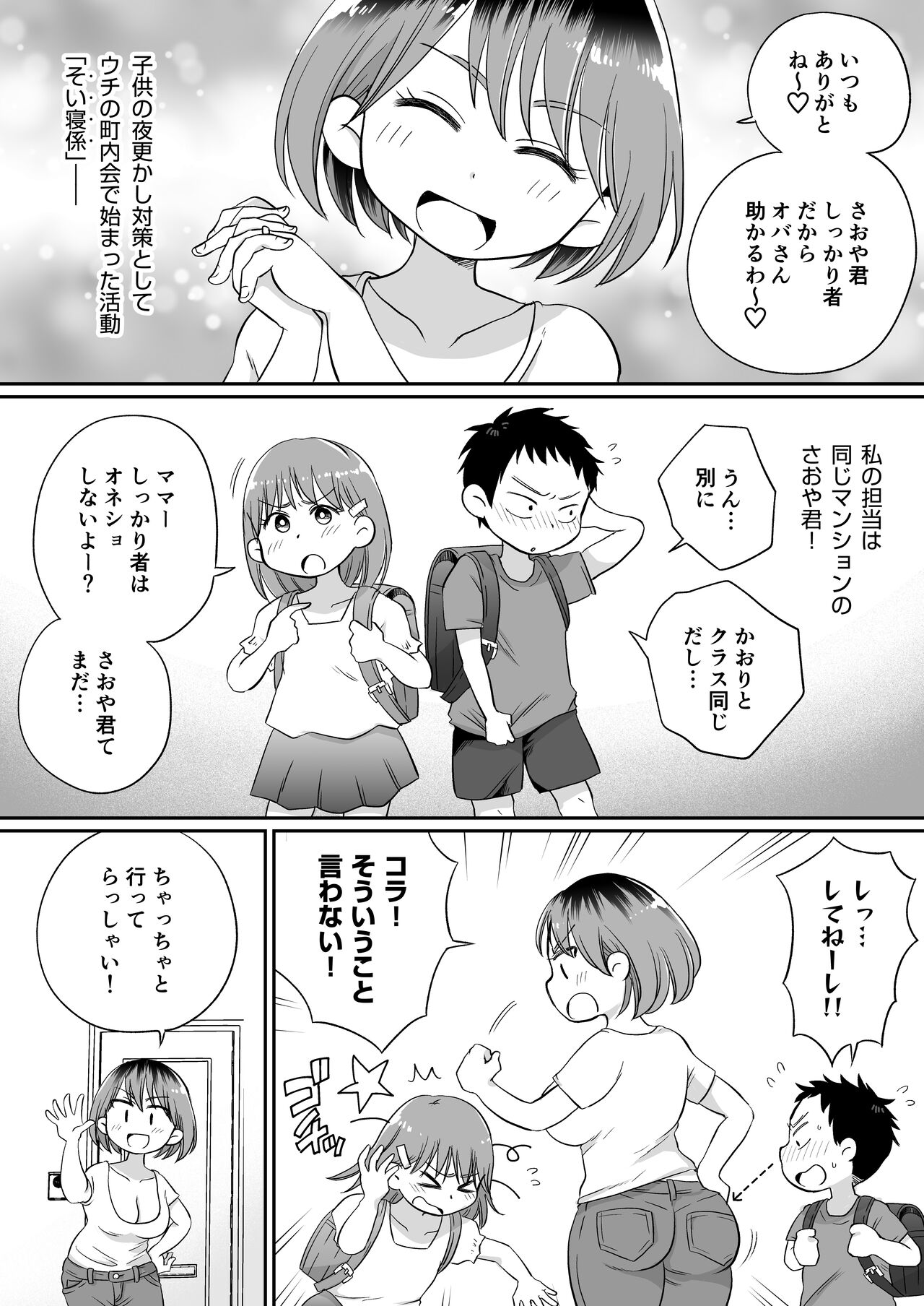 Soine Gakari no Kaori Mama page 3 full