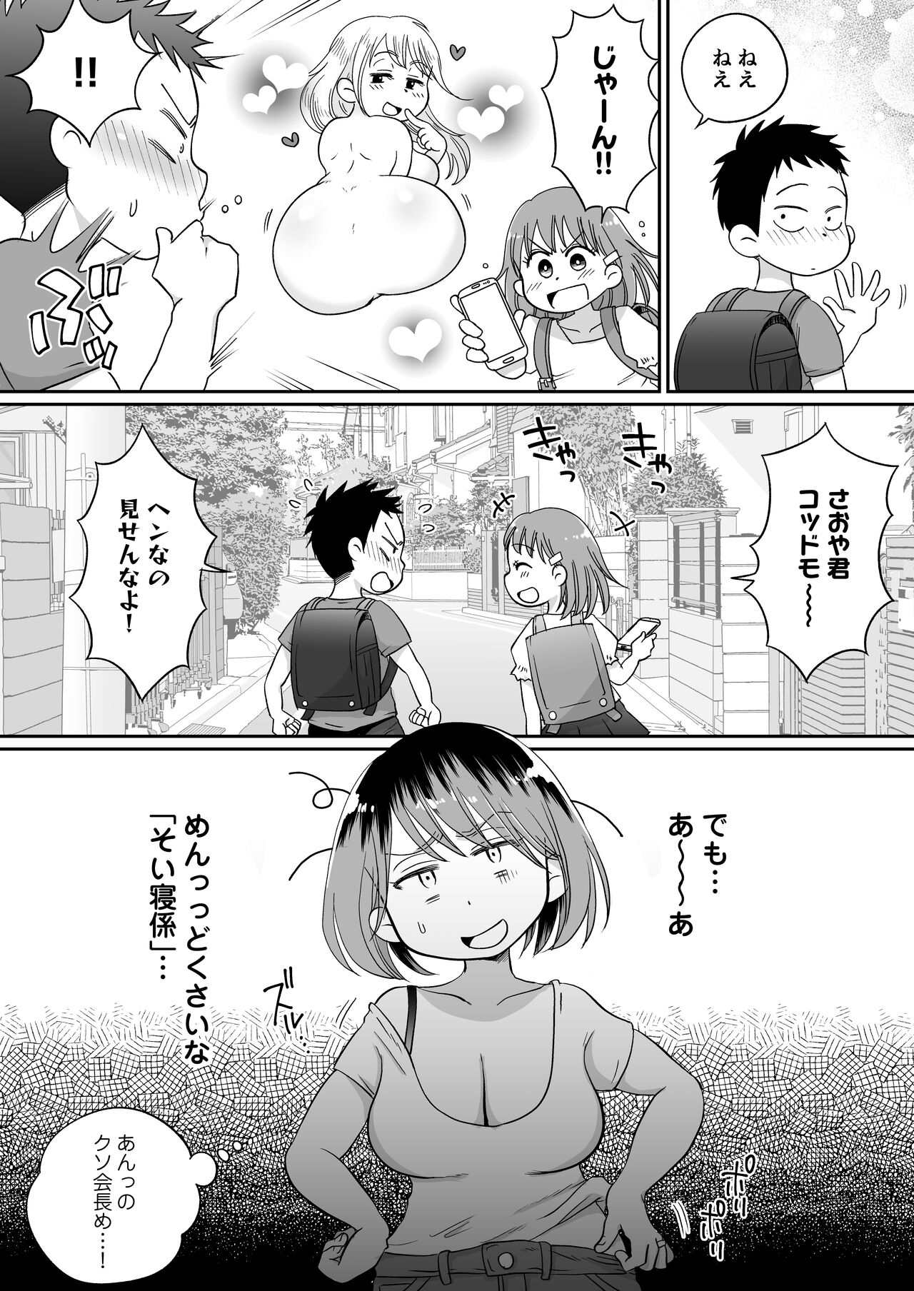 Soine Gakari no Kaori Mama page 4 full