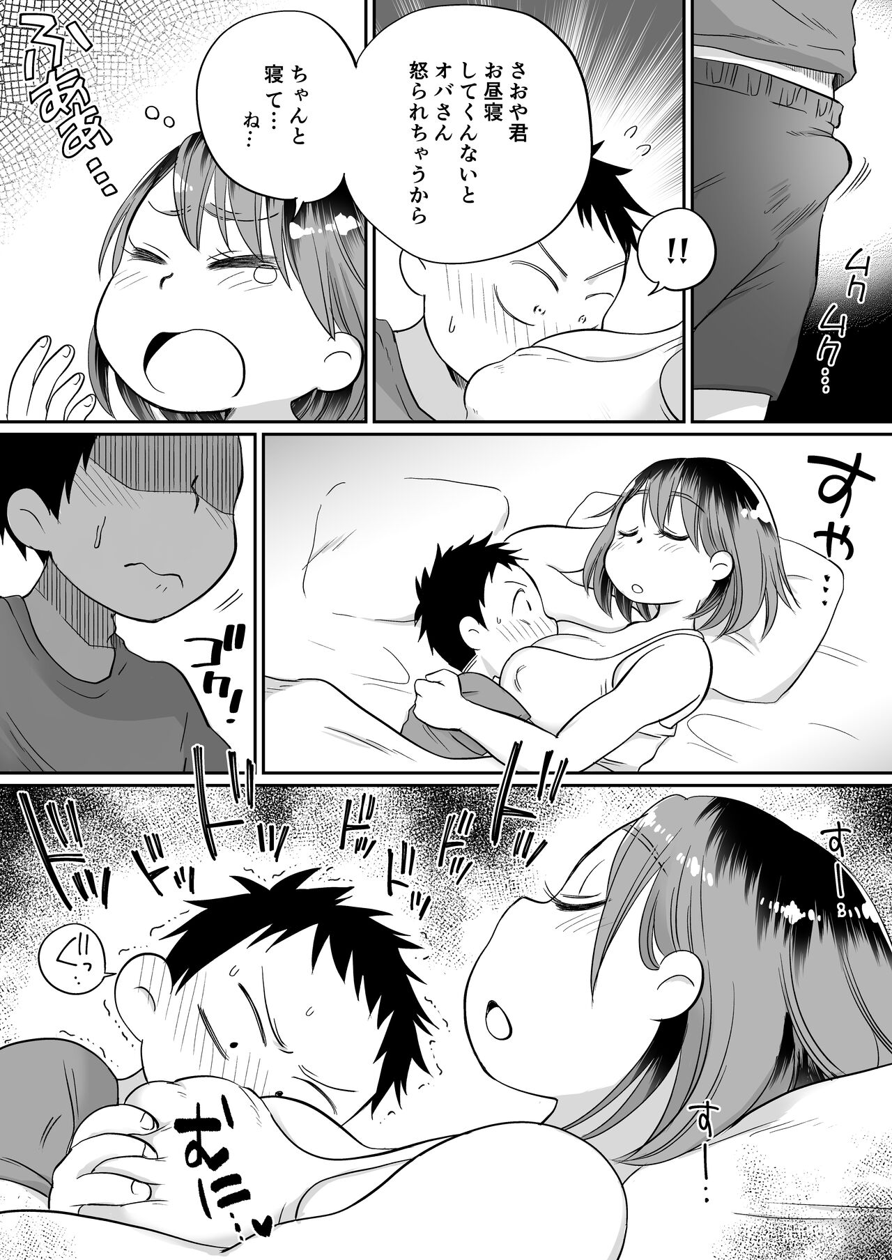 Soine Gakari no Kaori Mama page 9 full