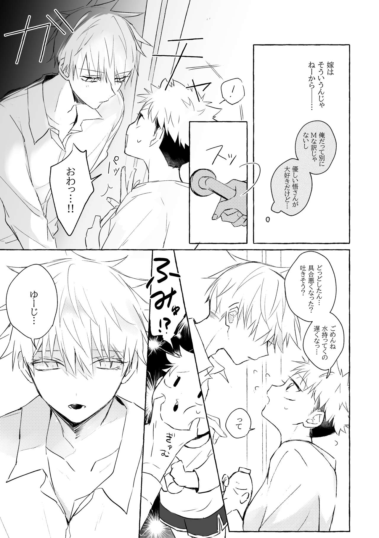 Shinkan sanpuru ▼ go Yū ♀ sample page 10 full