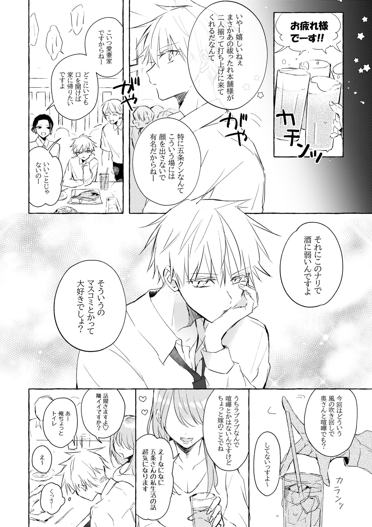 Shinkan sanpuru ▼ go Yū ♀ sample page 3 full