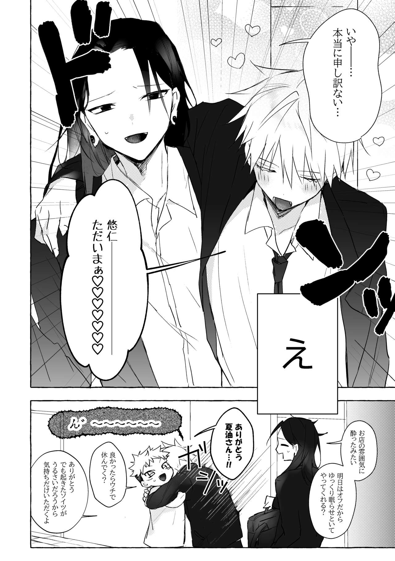 Shinkan sanpuru ▼ go Yū ♀ sample page 7 full