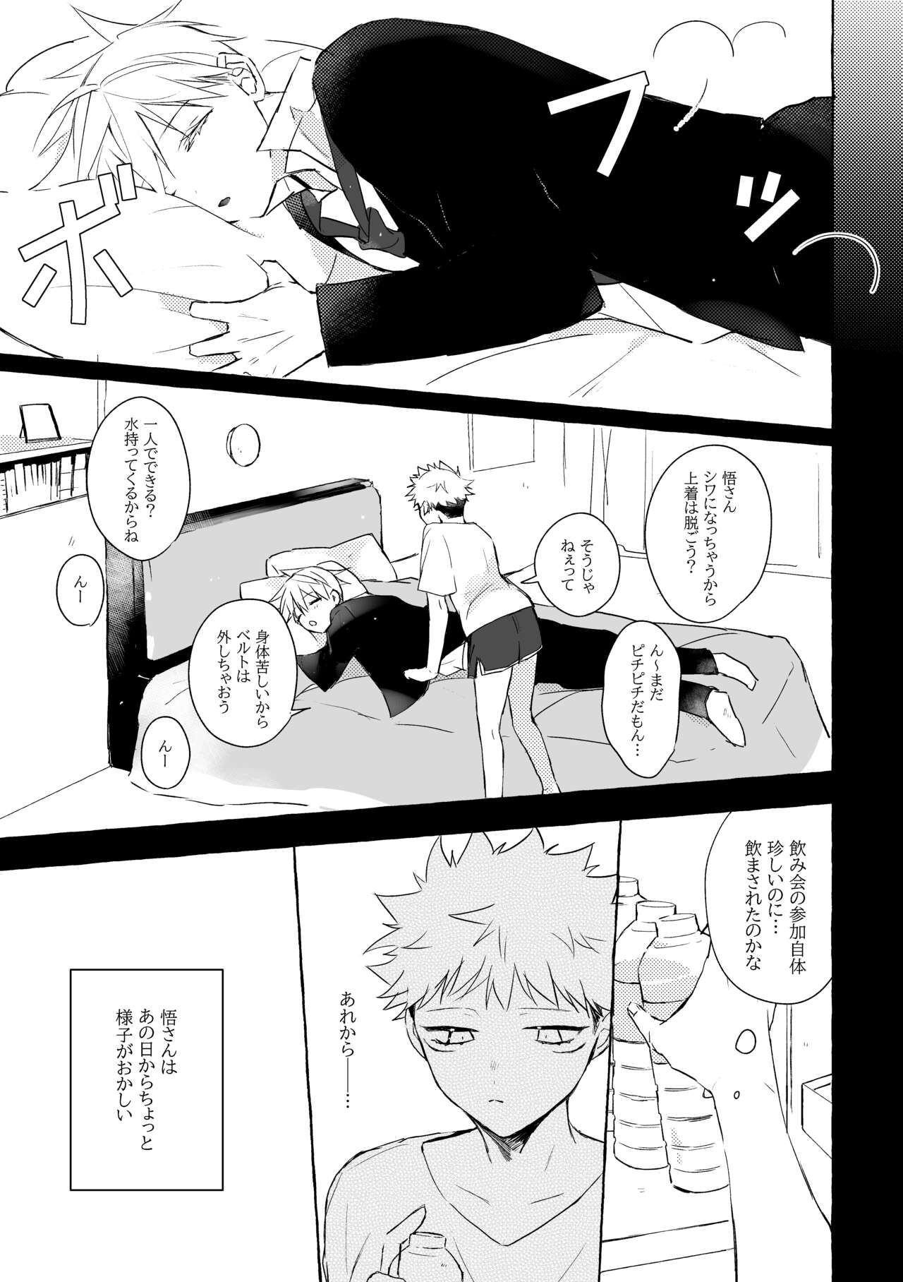 Shinkan sanpuru ▼ go Yū ♀ sample page 8 full