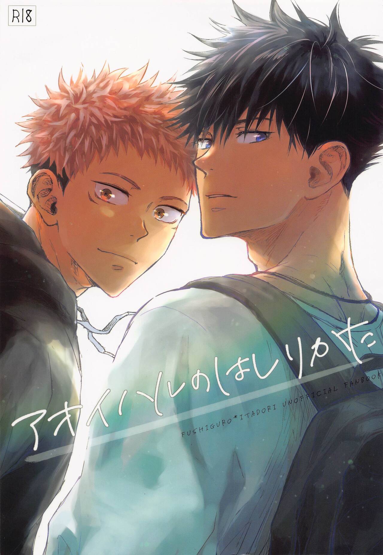 Aoi Haru no Hashirikata page 1 full