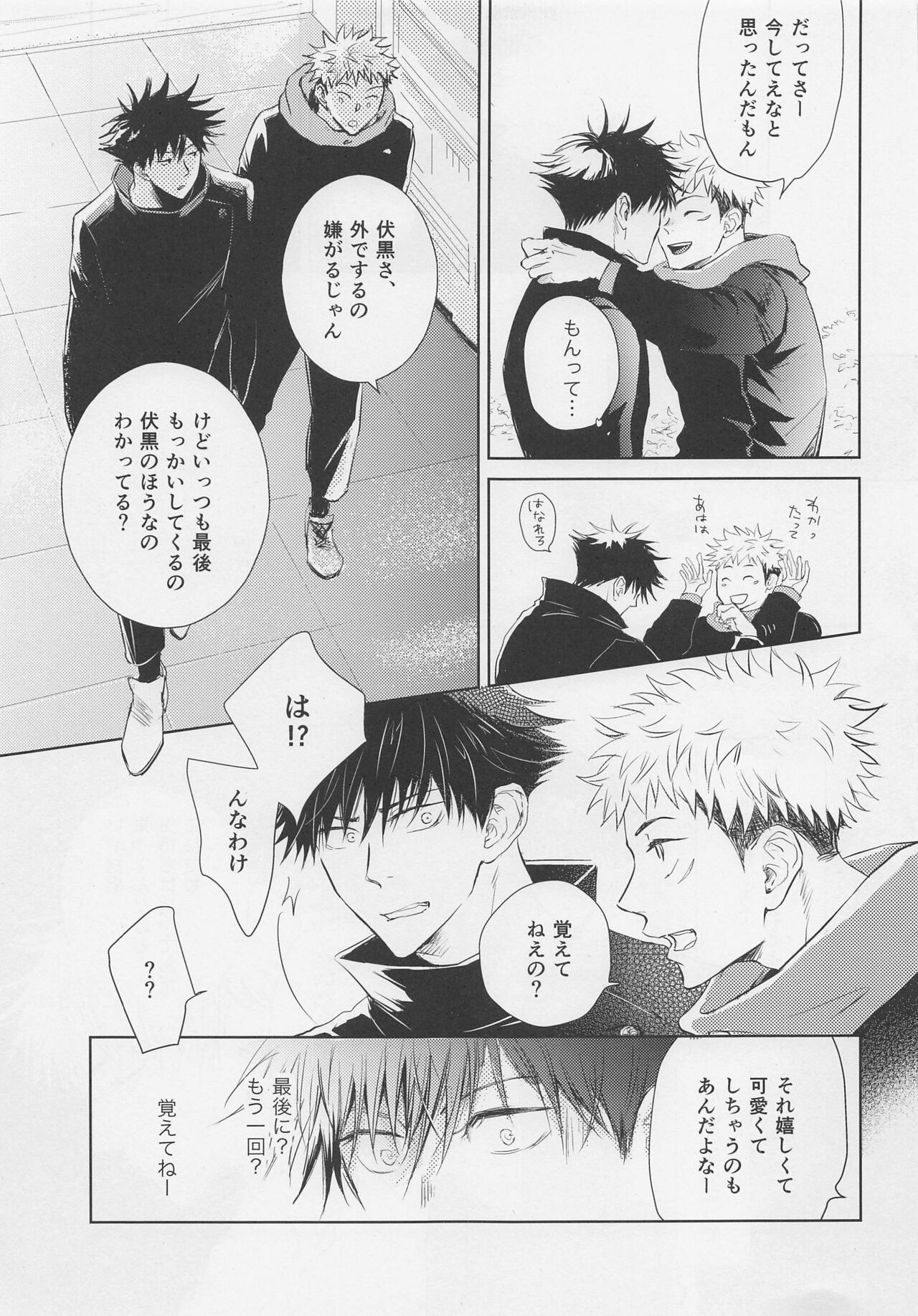 Aoi Haru no Hashirikata page 10 full